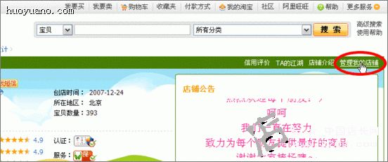 如何免費(fèi)設(shè)置淘寶店鋪風(fēng)格１